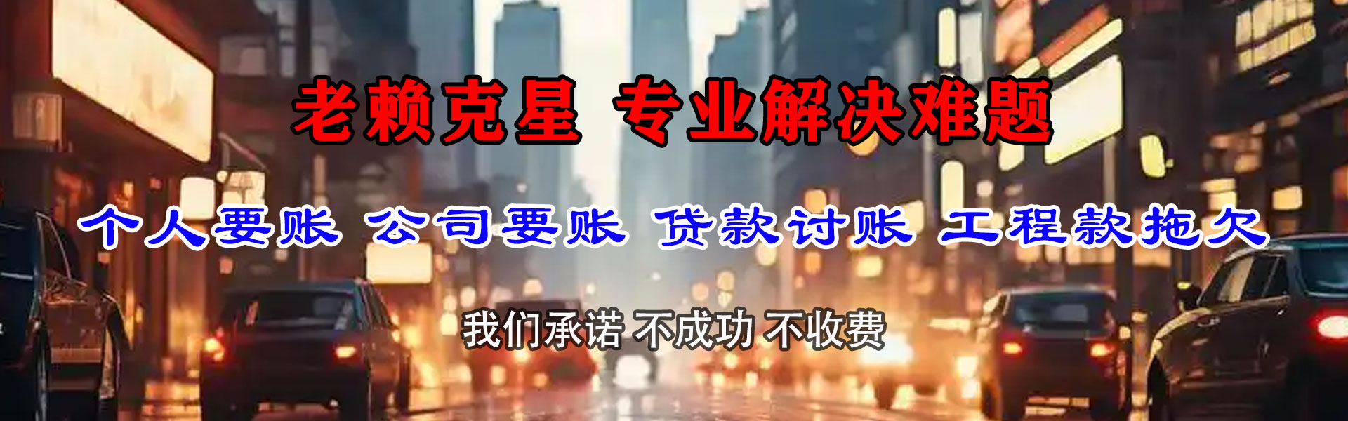青山要账公司