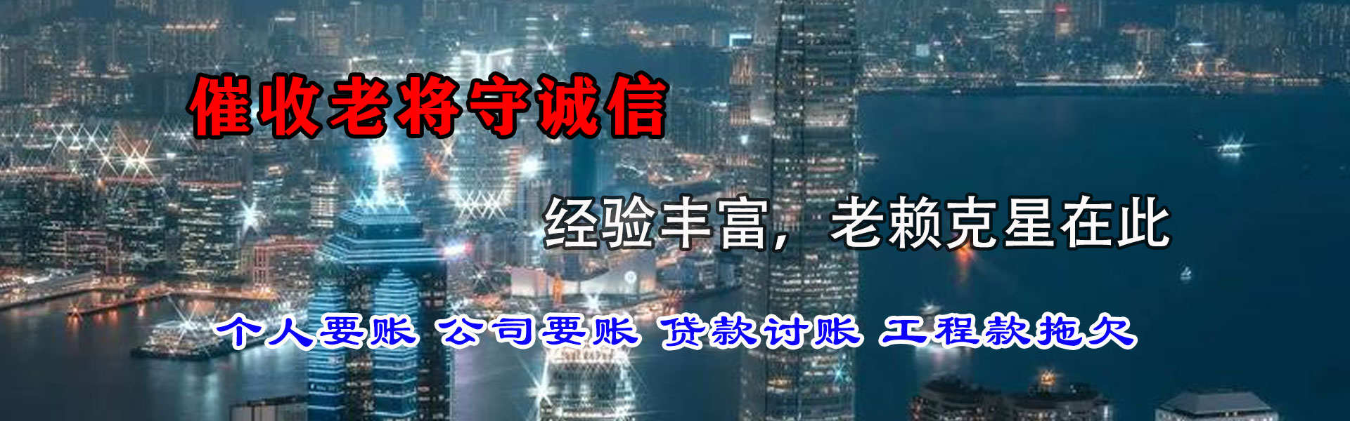 青山收账公司