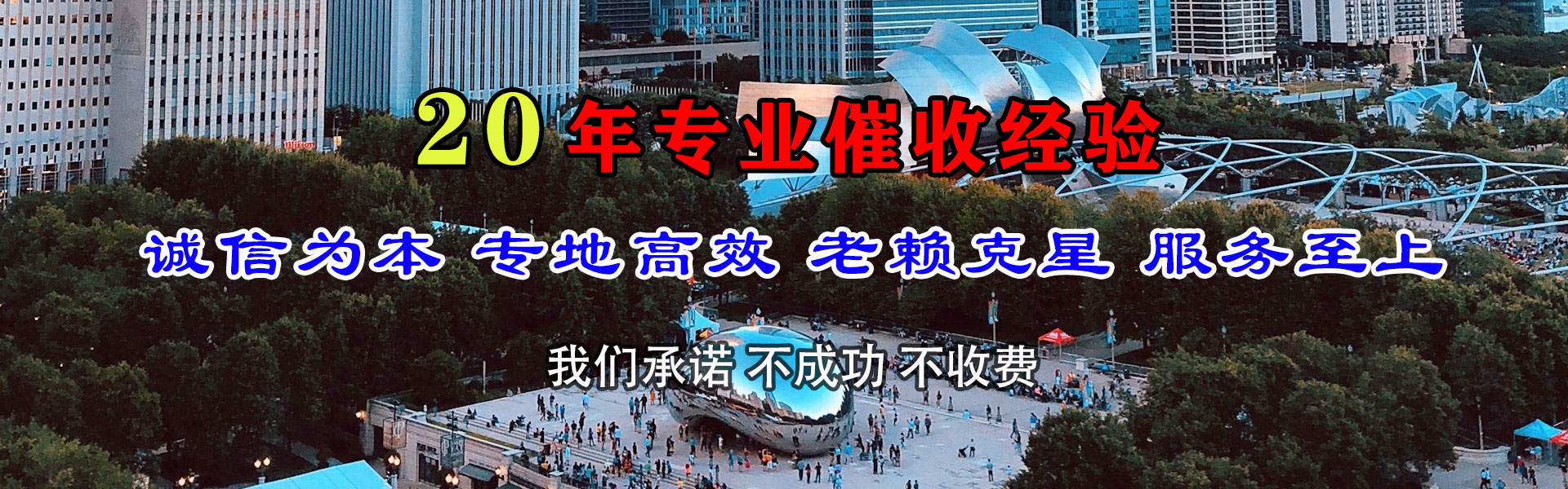 青山收账公司